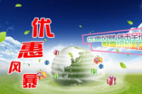智絡(luò)軟件教您國(guó)慶怎樣設(shè)置優(yōu)惠活動(dòng)