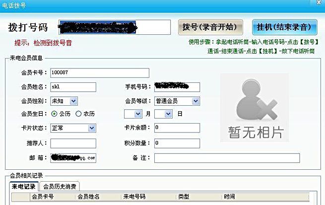 電話撥號(hào)