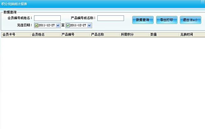禮品兌換統(tǒng)計(jì)