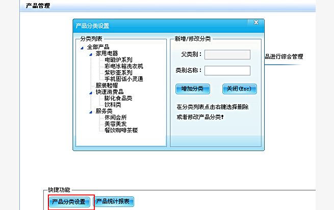 產(chǎn)品分類設(shè)置