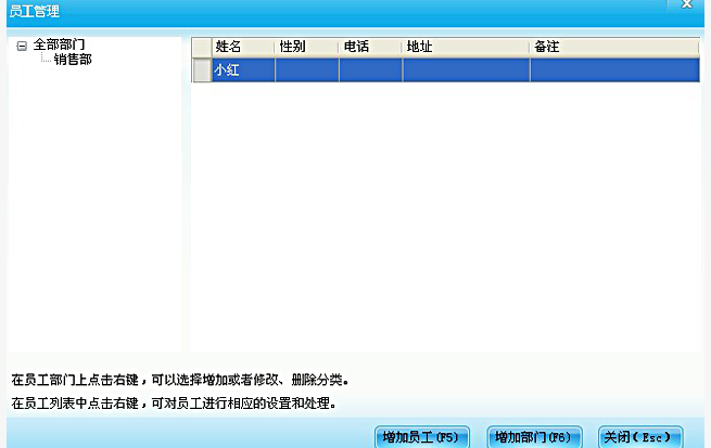員工設置