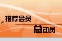 會員軟件中的會員推薦制到底有什么好處呢？