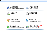 庫存不足能自動(dòng)提醒的會(huì)員軟件
