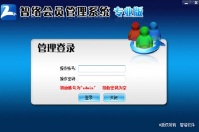 智絡(luò)會員管理系統(tǒng)