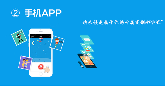 手機(jī)APP