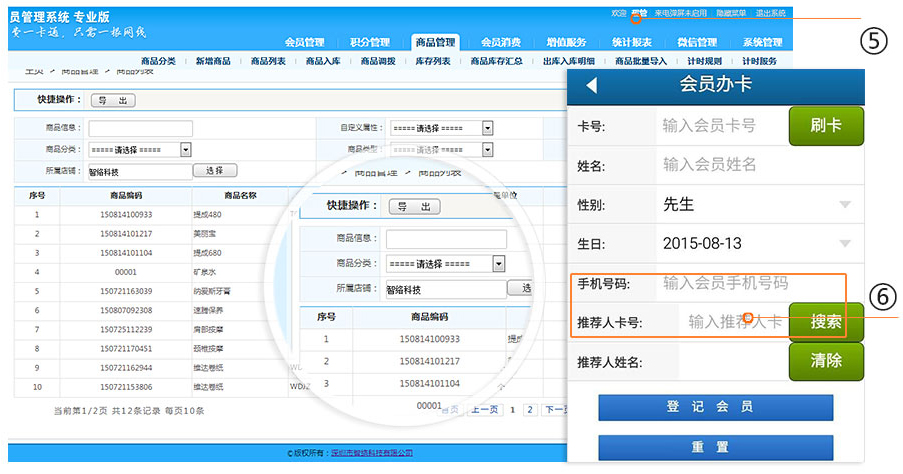 智絡(luò)存庫(kù)管理