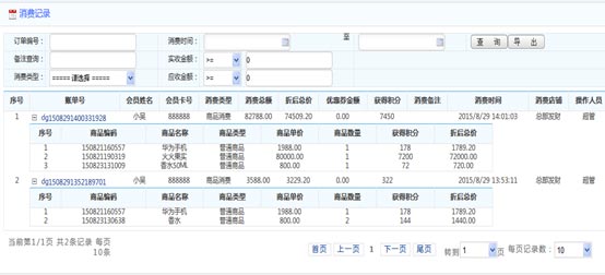 會員自助查賬單的會員管理系統(tǒng)