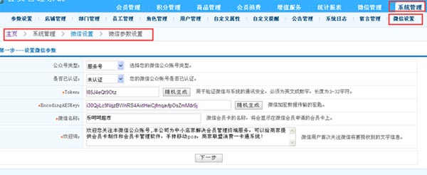 會(huì)員卡系統(tǒng)如何與微信公眾號(hào)統(tǒng)一使用