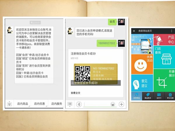 會(huì)員卡系統(tǒng)如何與微信公眾號(hào)統(tǒng)一使用