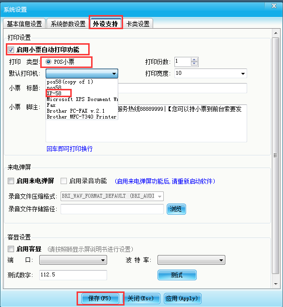什么是智絡會員管理系統？如何與小票打印機對接？
