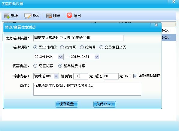 智絡軟件教您國慶怎樣設置優(yōu)惠活動