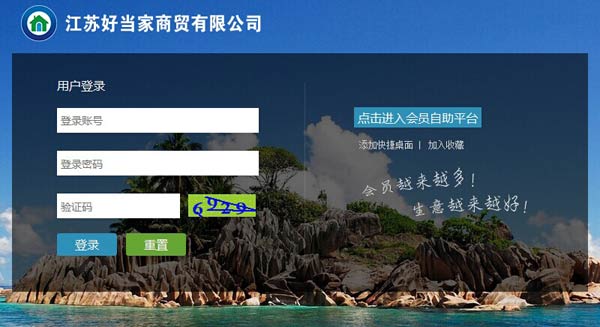 江蘇好當(dāng)家連鎖簽約智絡(luò)連鎖會(huì)員管理系統(tǒng)