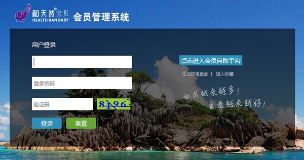 江西南昌和天然寶貝成功簽約智絡(luò)連鎖會(huì)員管理系統(tǒng)