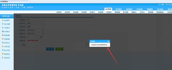 智絡(luò)會(huì)員軟件時(shí)間格式錯(cuò)了怎么修改