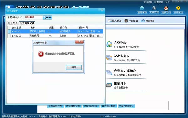 智絡(luò)會(huì)員管理軟件系統(tǒng)重裝之后的處理辦法