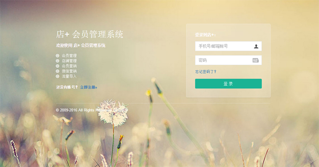 智絡(luò)軟件新產(chǎn)品“店+”1.0發(fā)布會(huì)