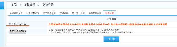  智絡bs連鎖專業(yè)版的會員管理系統(tǒng)IC卡該如何啟用設置呢？