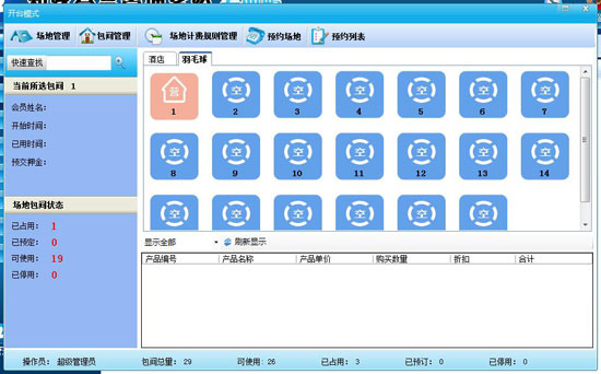 在羽毛球館中怎樣利用會(huì)員卡管理系統(tǒng)管理場(chǎng)地？