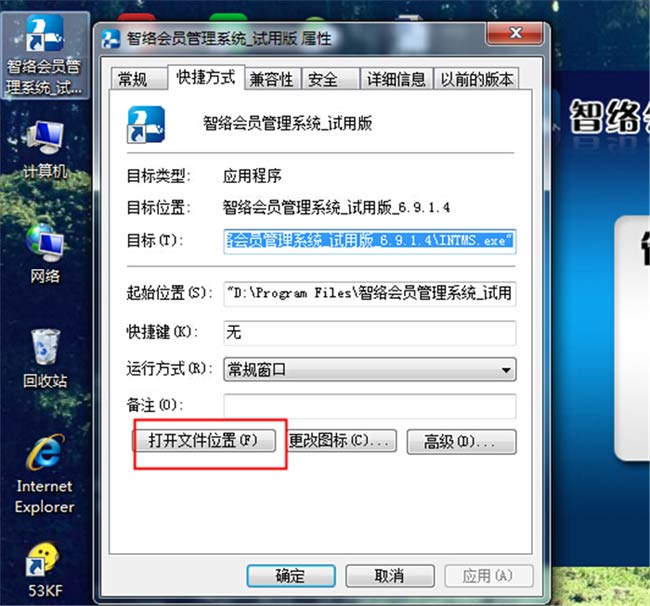智絡(luò)會員管理系統(tǒng)單機版忘記密碼的解決辦法