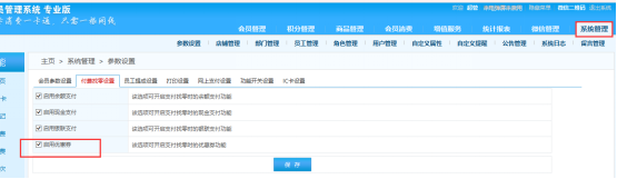 智絡連鎖會員管理系統(tǒng)怎么使用優(yōu)惠券