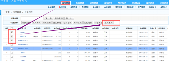 智絡連鎖會員管理系統(tǒng)怎么使用優(yōu)惠券
