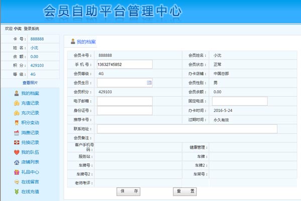 智絡(luò)會(huì)員自助平臺(tái)有什么用？