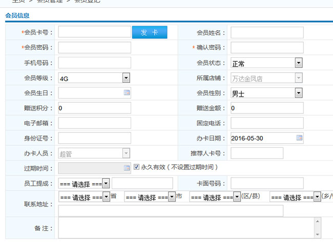 連鎖會員管理系統(tǒng).jpg