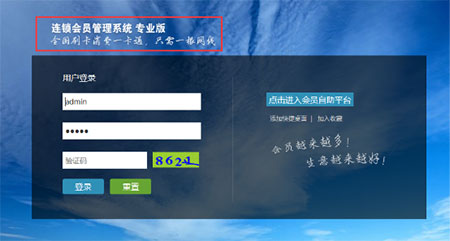 智絡(luò)會(huì)員管理.jpg