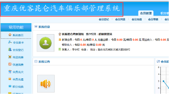 智絡(luò)會(huì)員管理.png
