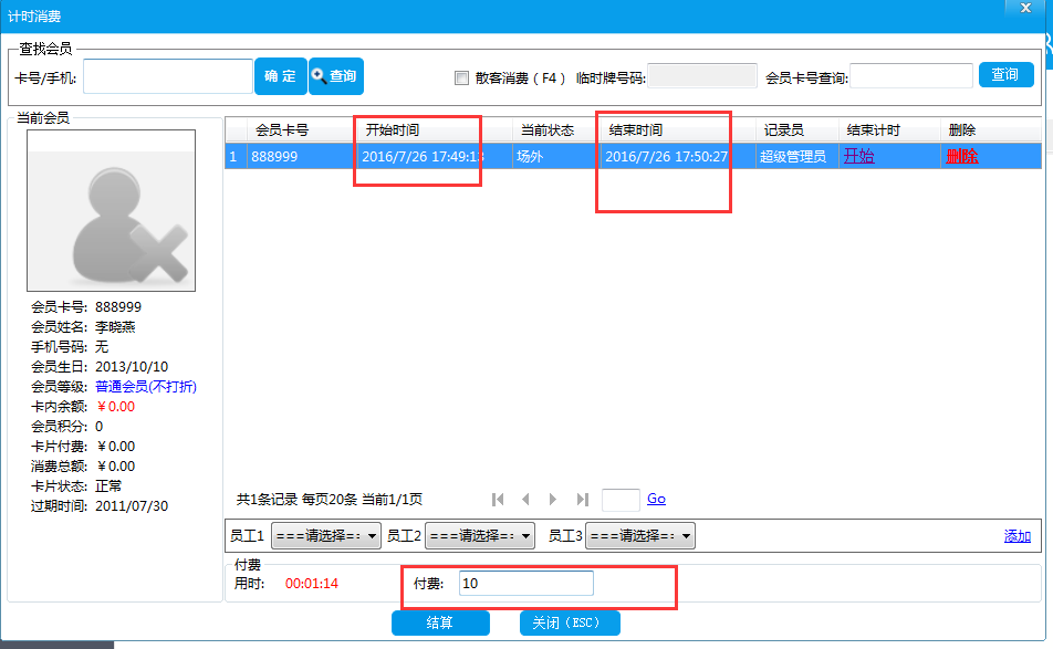 智絡(luò)會(huì)員管理系統(tǒng)
