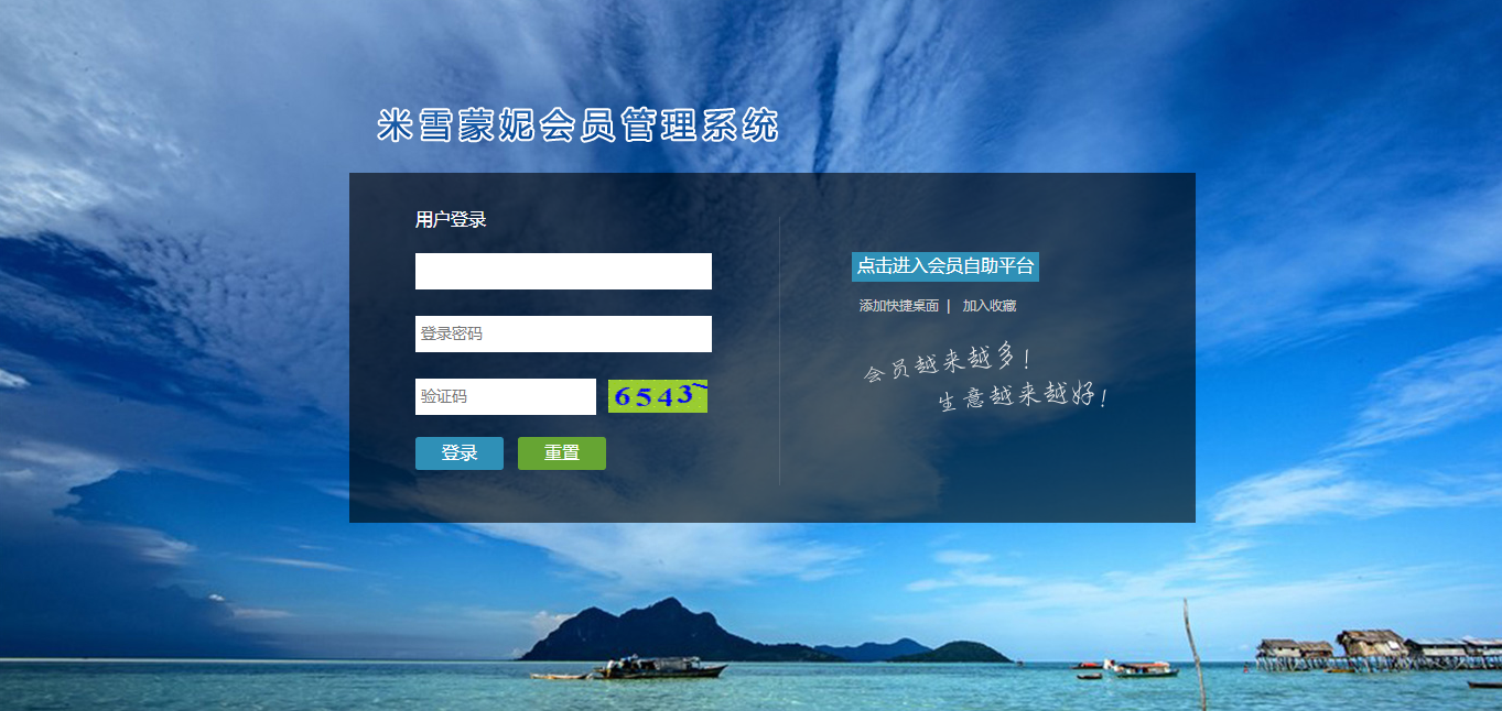 智絡會員管理系統(tǒng)