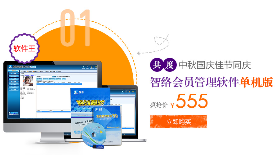 濃情中秋，歡樂國慶，智絡軟件中秋國慶促銷風暴
