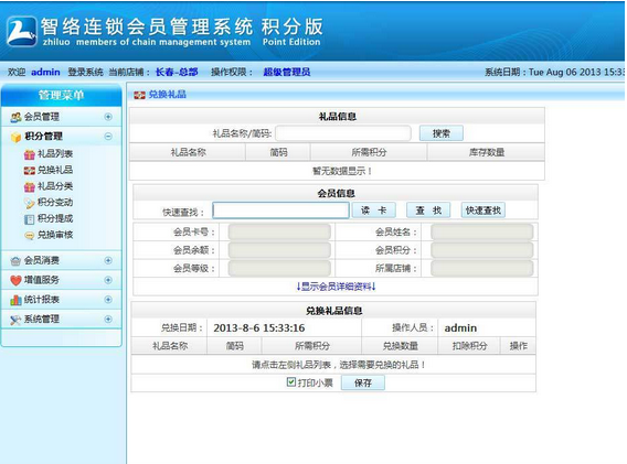 會(huì)員積分管理