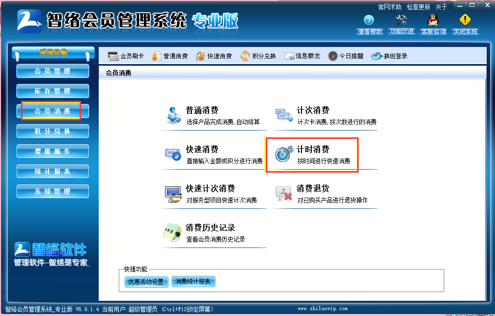 計時消費(fèi)