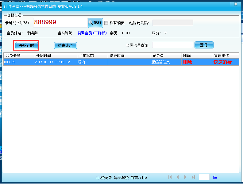 計時消費(fèi)