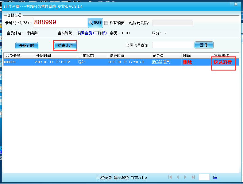 計時消費(fèi)