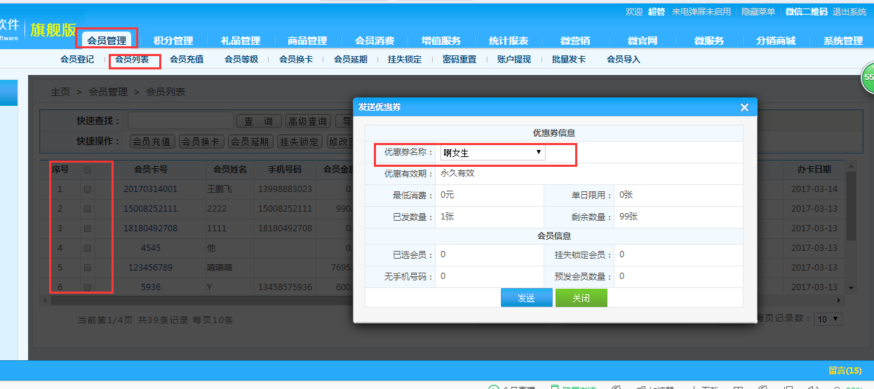 會(huì)員系統(tǒng)優(yōu)惠卷發(fā)送