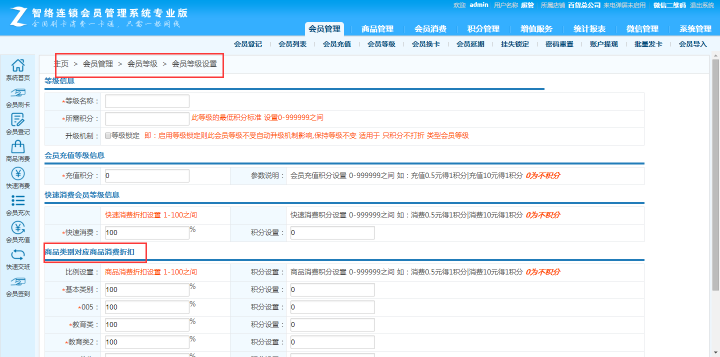 智絡連鎖會員管理系統(tǒng)