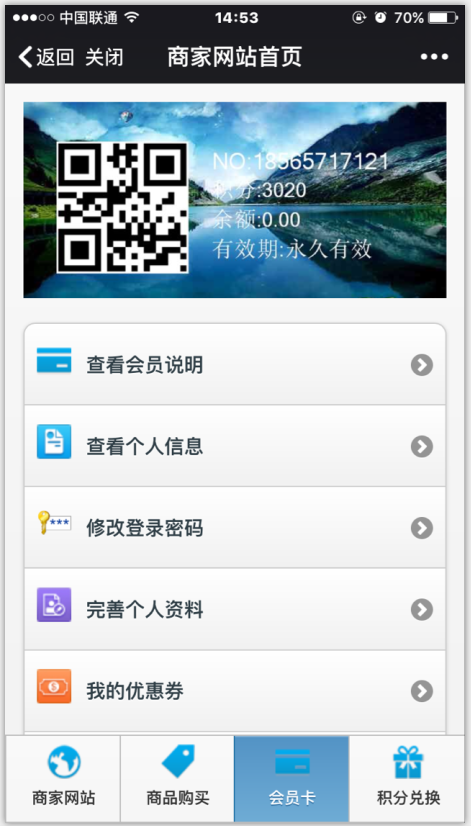 智絡連鎖會員管理系統(tǒng)
