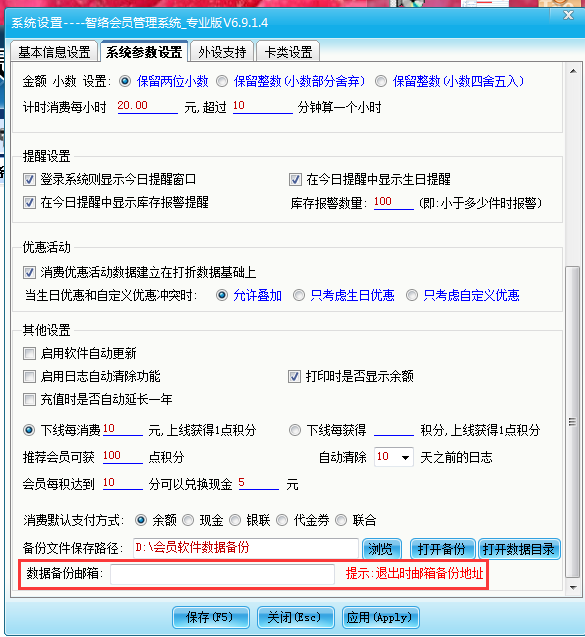 會員管理系統(tǒng)郵件備份