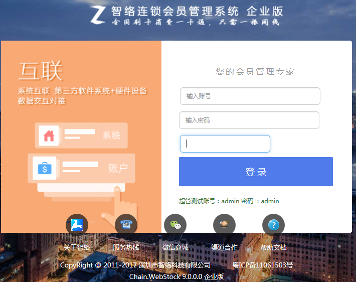 智絡(luò)連鎖母嬰店會員系統(tǒng)