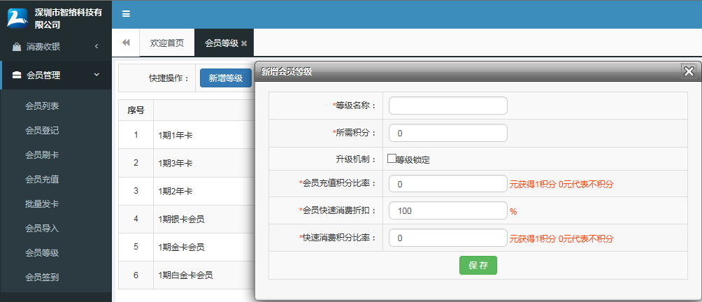 智絡(luò)連鎖母嬰店會員系統(tǒng)