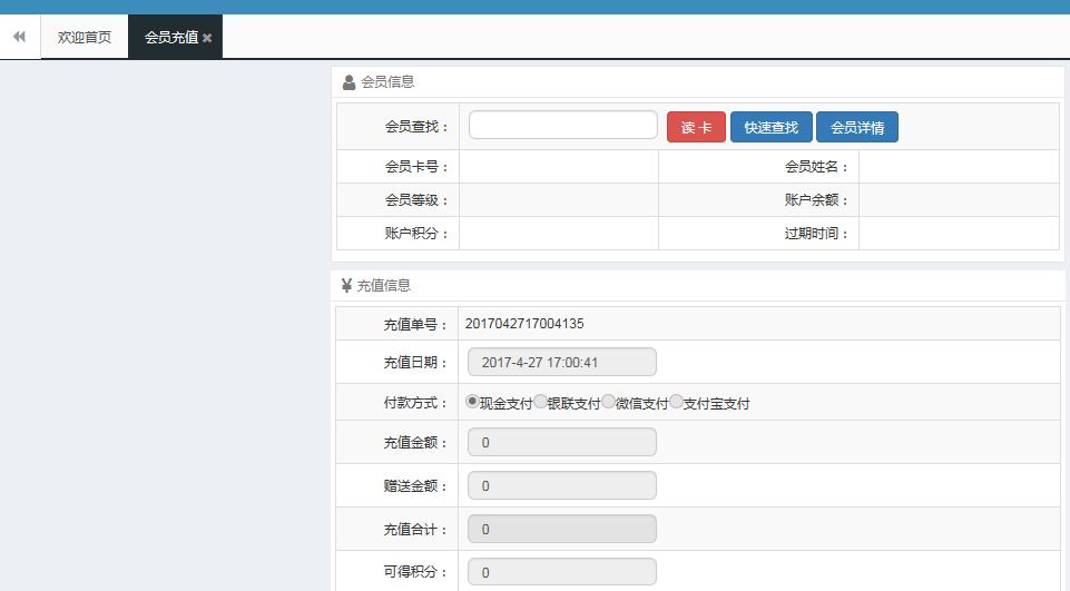 智絡(luò)連鎖母嬰店會員系統(tǒng)