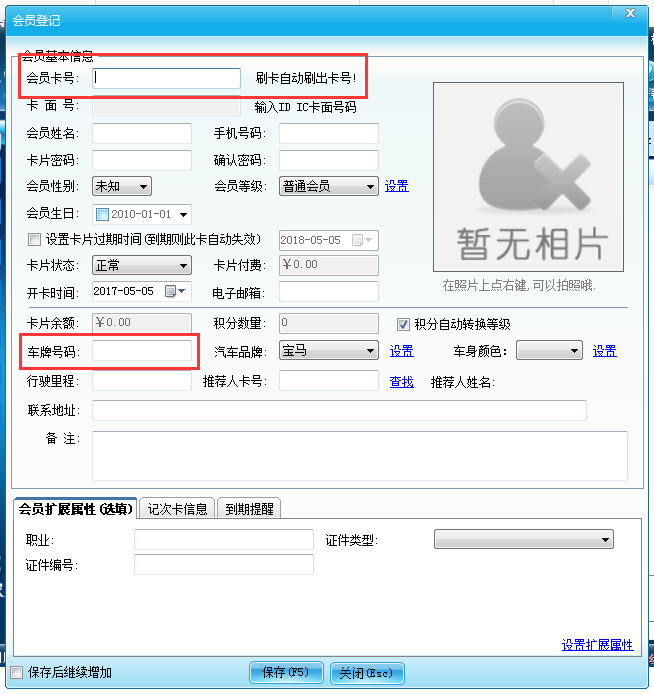 會員管理系統(tǒng)