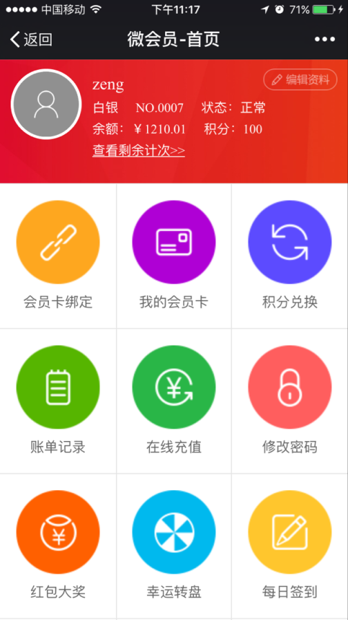 鏈接微信公眾號(hào)的會(huì)員管理系統(tǒng)