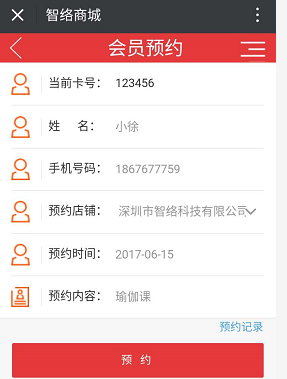 瑜伽館會員卡管理系統(tǒng)