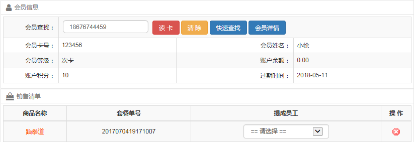健身房用什么會員管理系統(tǒng)好
