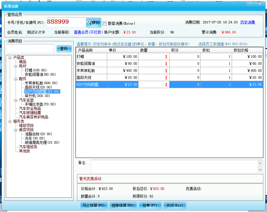 智絡(luò)會員卡管理系統(tǒng)退貨操作