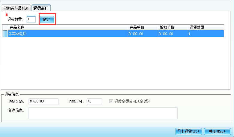 智絡(luò)會員卡管理系統(tǒng)退貨操作