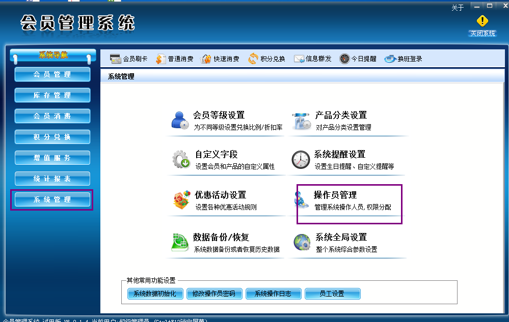 會(huì)員卡管理系統(tǒng)如何設(shè)置管理權(quán)限